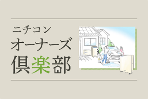 オーナーズ俱楽部